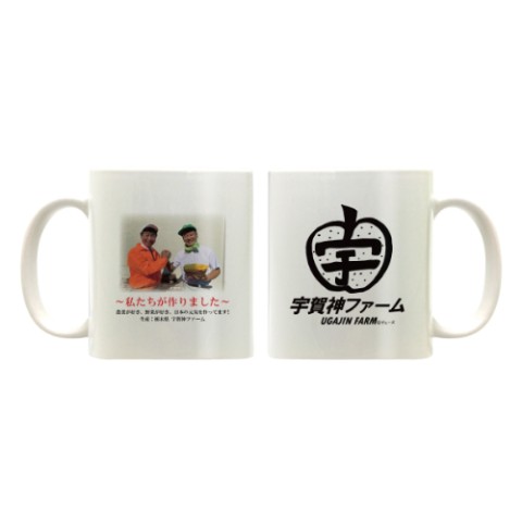 【U字工事】宇賀神ファームマグカップ「私たちが作りました」