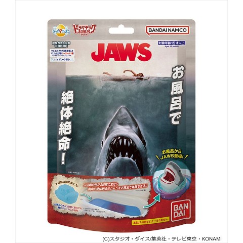 【JAWS】びっくらたまご ドラマチックお風呂シリーズ お風呂でJAWS