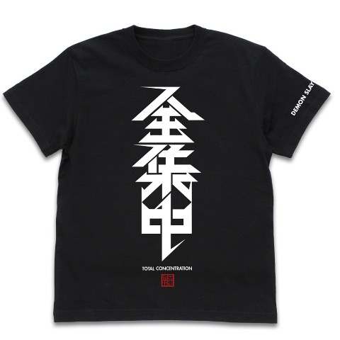【鬼滅の刃】全集中 Tシャツ/BLACK-S