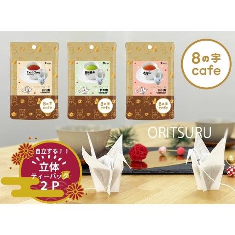 【8の字Cafe】KAWAIIPACK 3D 折り鶴（2bags/アールグレイ）
