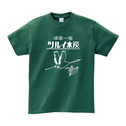 【鶴居木炭】ロゴTシャツ グリーン（Lサイズ）