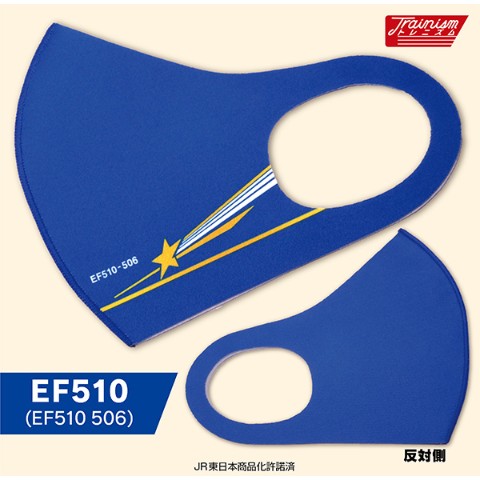 トレインマスク ノスタルジー EF510