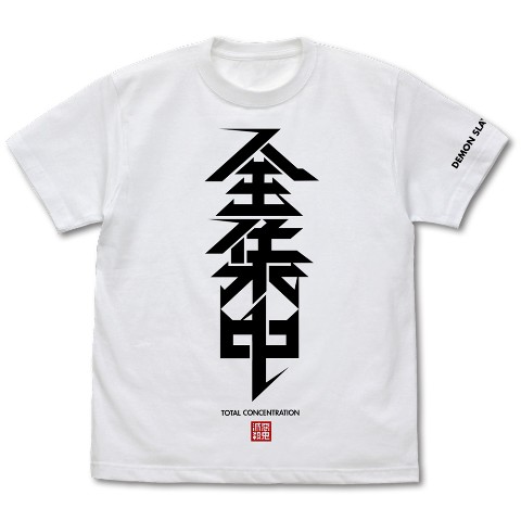 【鬼滅の刃】全集中 Tシャツ/WHITE-XL