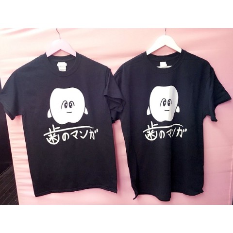 【歯のマンガ】Tシャツ(黒/L)