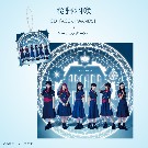 ①【桜野羽咲】CD「ACE of WANDS」+キーホルダーSET