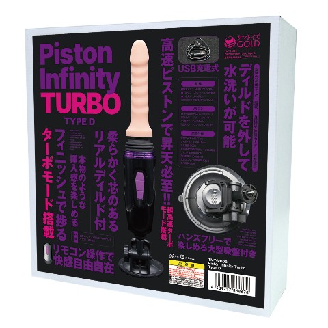 【ピストンバイブ】Piston Infinity Turbo Type D