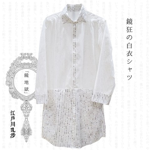【INKlude】鏡狂の白衣シャツ