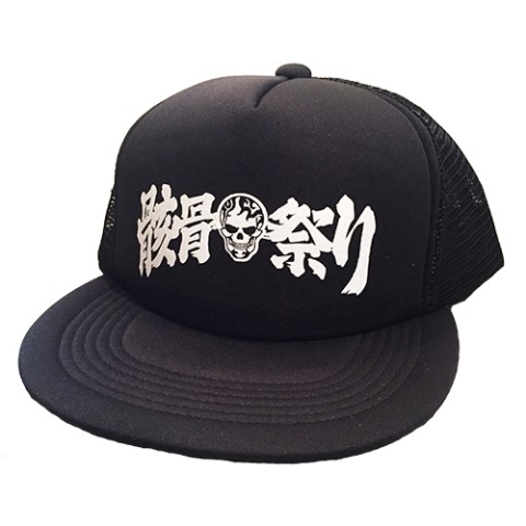 【SKULLSHIT】骸骨祭り Official Mesh Cap / TYPE-A (ブラック)