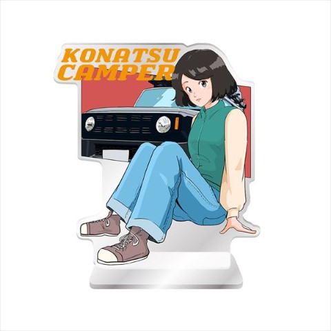 【konatsu camper】キャラスタンド すわり