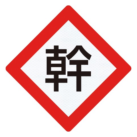 【鉄道トラフィックン】標識板のみ_秋田新幹線停止位置