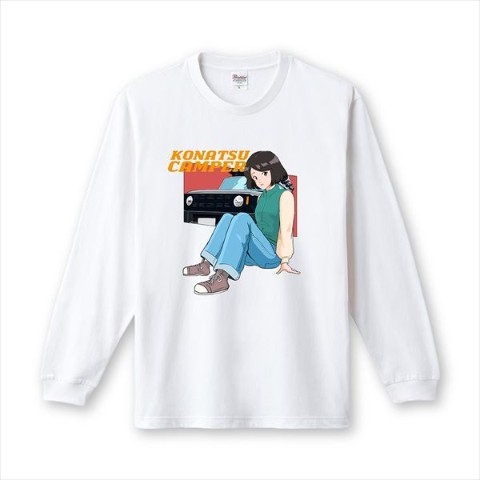 【konatsu camper】ロングTシャツ すわり（Lサイズ）