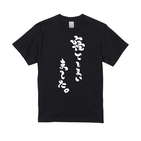 【今酒ハクノ第2弾】Tシャツ BK（XLサイズ）