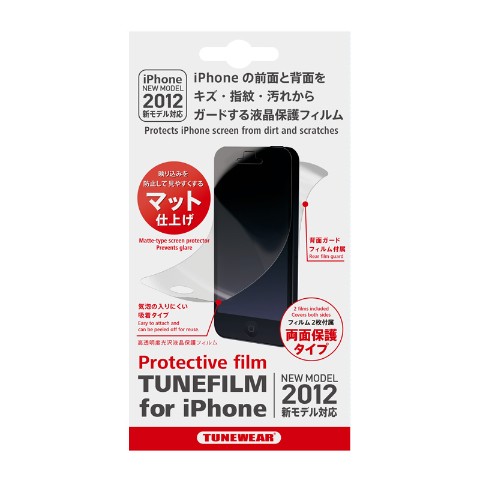 【スマホフィルム】TUNEFILM for iPhone5 マットタイプ