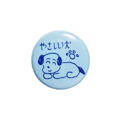 【りかちゃん】やさしい犬缶バッチ(水色×青)