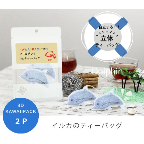 KAWAIIPACK 3D　イルカ（2個入）