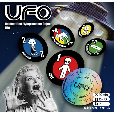 宇宙人撃退数字並べカードゲーム『UFO(ウフォ)』