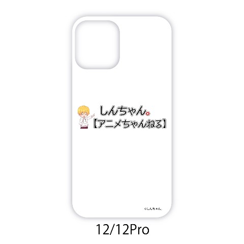 【しんちゃん。【アニメちゃんねる】】 iphoneケース　12『バナー』