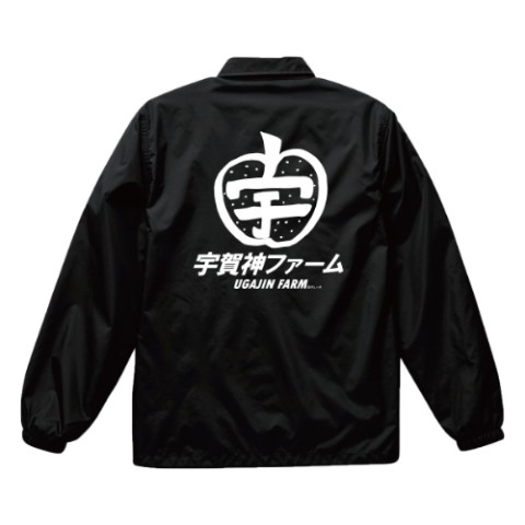 【U字工事】宇賀神ファームロゴコーチジャケット背面　XL