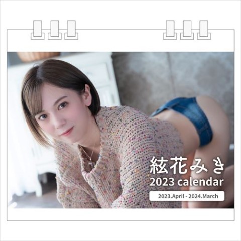 【絃花みき】毎月カレンダー