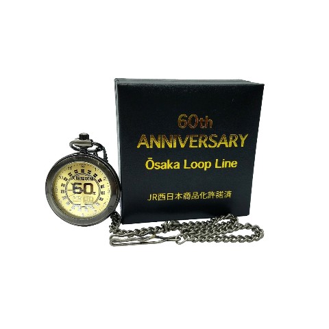 大阪環状線 60周年記念 懐中時計 シリアルナンバープレート付　限定生産２００個