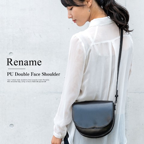 【Rename】 PU ダブルフェイスショルダー