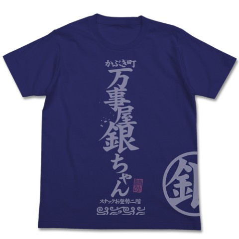 【銀魂】リニューアル万事屋Tシャツ/NIGHT BLUE-S