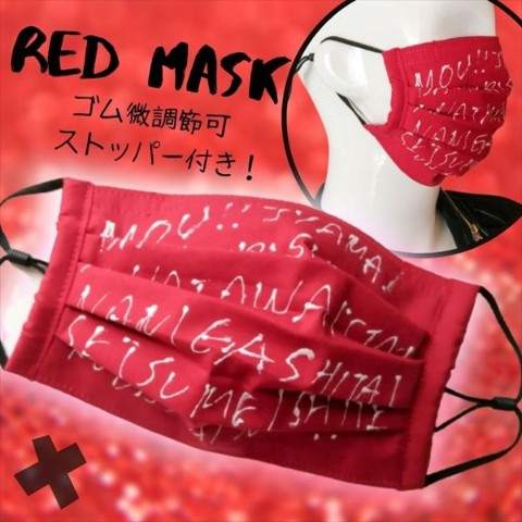 【BLABLAHOSPITAL】ロンドンパンク　赤い立体プリーツマスク