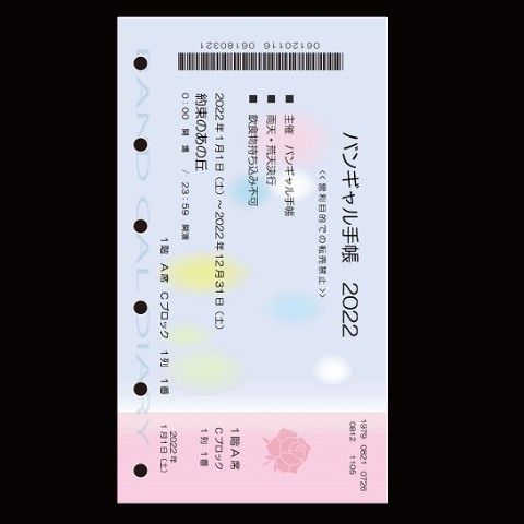 バンギャル手帳【2022.01～チケットB】