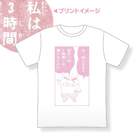 【クレヨンしんちゃん】ピンクラメのTシャツ　ぶりぶりざえもんの名言(フリーサイズ)