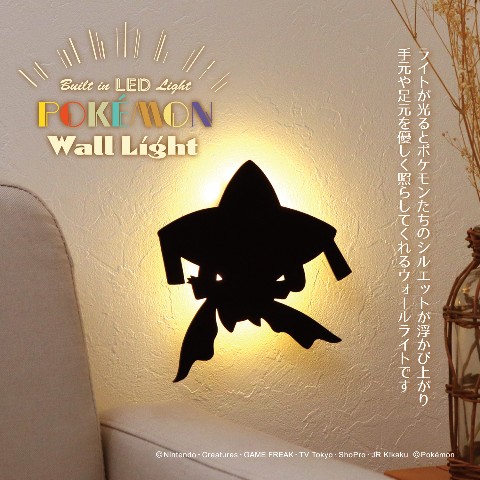 【WALL LIGHT】ポケモン ジラーチ