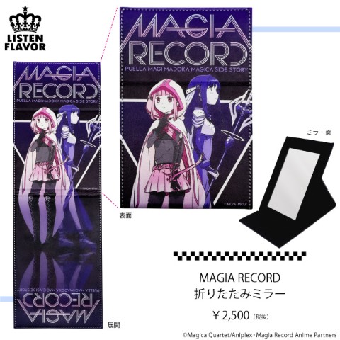 【マギアレコード】 MAGIA RECORD 折りたたみミラー