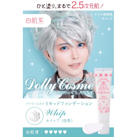 【DollyCosme】リキッドファンデーション ホイップ(白色)