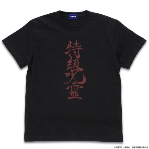 【呪術廻戦】特級呪霊 Tシャツ/BLACK-M