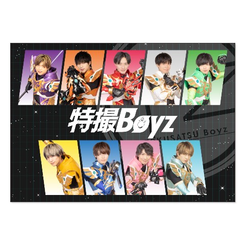 【特撮Boyz】ポスター