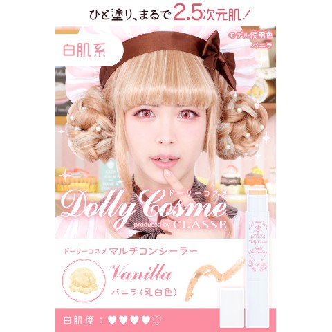 【DollyCosme】マルチコンシーラー バニラ(乳白色)