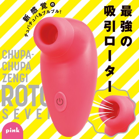 【吸引ローター】チュパチュパ ゼンギローター７（ピンク）