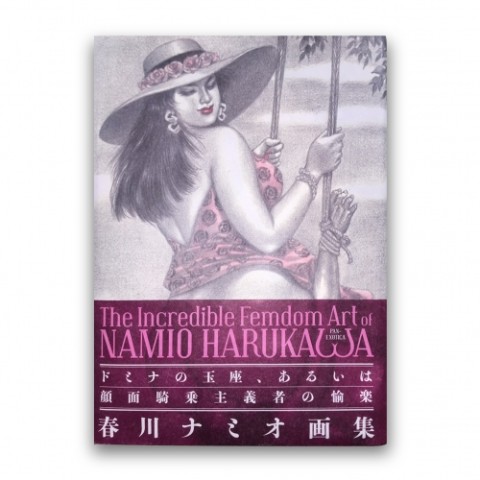 春川ナミオ画集『INCREDIBLE FEMDOM ART OF NAMIO HARUKAWA?ドミナの玉座、あるいは顔面騎乗主義者の愉楽』