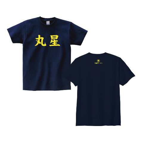 【丸星ラーメン】Tシャツ ネイビー ロゴ XL