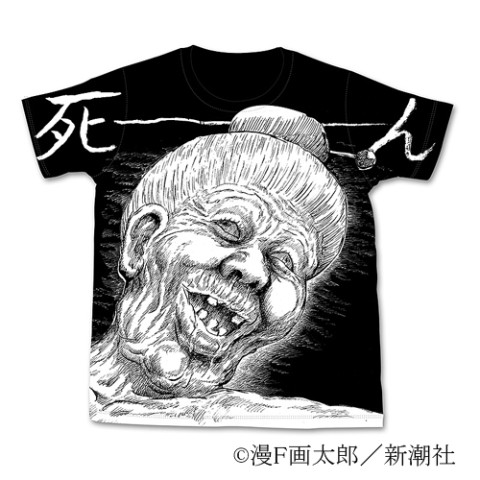 漫F画太郎「罪と罰」ババア「死?ん」Tシャツ（XL）