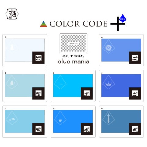 【遊戯部すずき組】COLOR CODE + 拡張版 blue mania