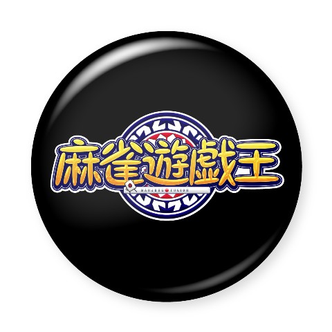 【麻雀遊戯王】缶バッジ ロゴ