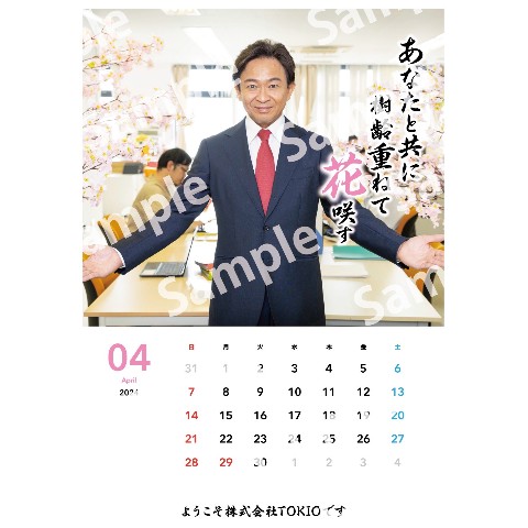 【株式会社TOKIO】カレンダー