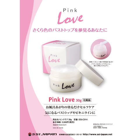 【乳首ケア】ピンクラブ Pink Love 30g