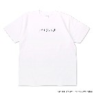 【サマータイムレンダ】 パリジェンヌ Tシャツ ホワイト XL