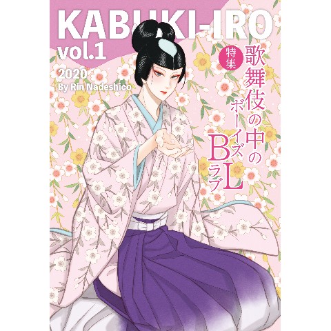 【撫子凛】KABUKI-IRO vol.1