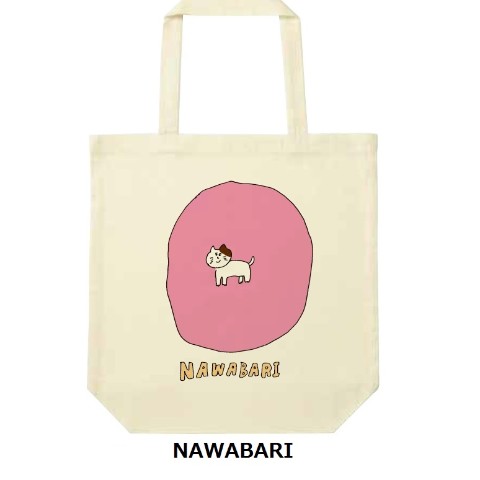 【おほしんたろう】「NAWABARI」トートバッグ