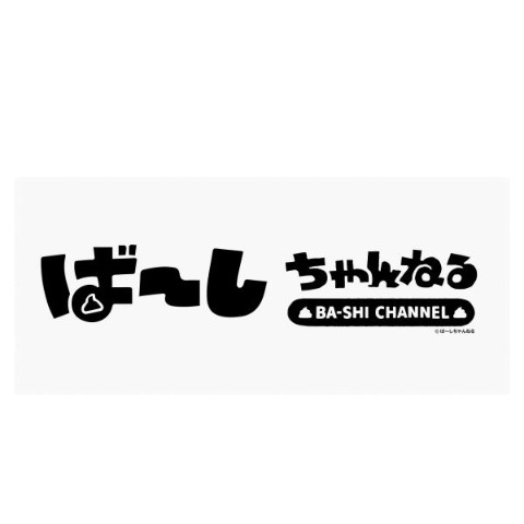 【ばーしちゃんねる】 フェイスタオル  ロゴ BK