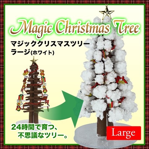 【マジッククリスマスツリー】ラージ（WHITE）