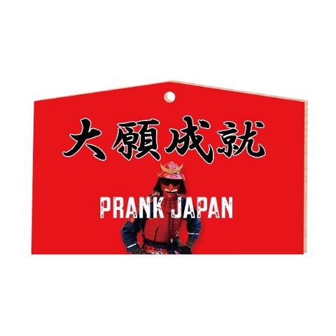 【PRANK JAPAN】絵馬