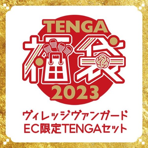 【ヴィレッジヴァンガードEC限定】TENGAセット（2023年版）
